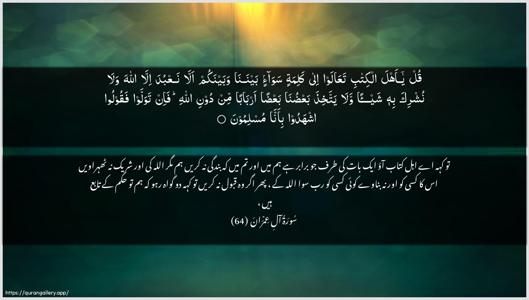 Aal-i-Imraan Ayah 64 - Arabic + Urdu wallpaper