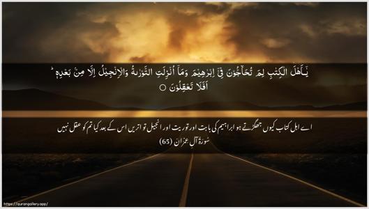 Aal-i-Imraan Ayah 65 - Arabic + Urdu wallpaper