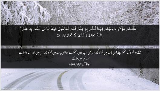 Aal-i-Imraan Ayah 66 - Arabic + Urdu wallpaper