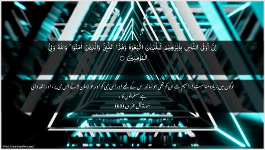 Aal-i-Imraan Ayah 68 - Arabic + Urdu wallpaper