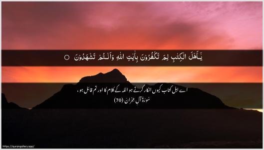 Aal-i-Imraan Ayah 70 - Arabic + Urdu wallpaper