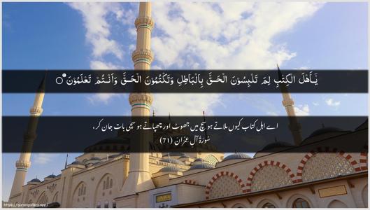 Aal-i-Imraan Ayah 71 - Arabic + Urdu wallpaper
