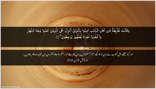 Aal-i-Imraan Ayah 72 - Arabic + Urdu wallpaper