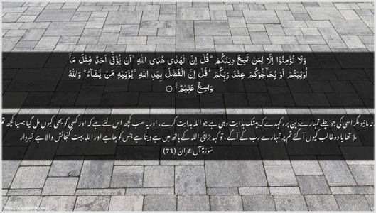 Aal-i-Imraan Ayah 73 - Arabic + Urdu wallpaper