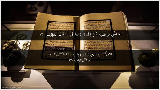 Aal-i-Imraan Ayah 74 - Arabic + Urdu wallpaper