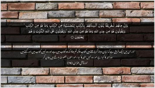 Aal-i-Imraan Ayah 78 - Arabic + Urdu wallpaper