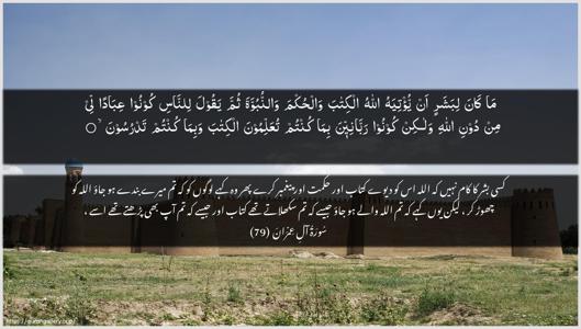 Aal-i-Imraan Ayah 79 - Arabic + Urdu wallpaper