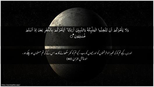 Aal-i-Imraan Ayah 80 - Arabic + Urdu wallpaper