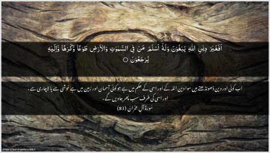 Aal-i-Imraan Ayah 83 - Arabic + Urdu wallpaper