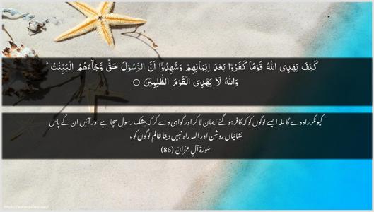 Aal-i-Imraan Ayah 86 - Arabic + Urdu wallpaper