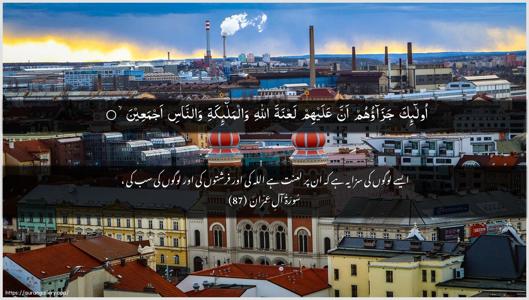 Aal-i-Imraan Ayah 87 - Arabic + Urdu wallpaper