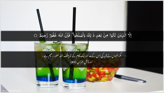 Aal-i-Imraan Ayah 89 - Arabic + Urdu wallpaper