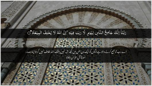 Aal-i-Imraan Ayah 9 - Arabic + Urdu wallpaper