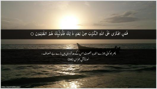 Aal-i-Imraan Ayah 94 - Arabic + Urdu wallpaper
