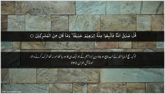 Aal-i-Imraan Ayah 95 - Arabic + Urdu wallpaper
