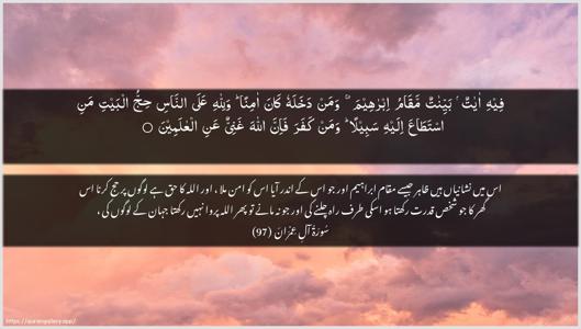 Aal-i-Imraan Ayah 97 - Arabic + Urdu wallpaper