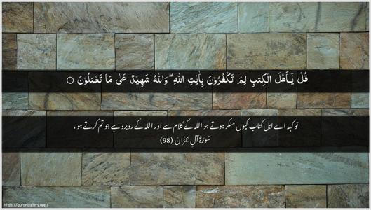 Aal-i-Imraan Ayah 98 - Arabic + Urdu wallpaper