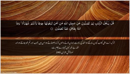 Aal-i-Imraan Ayah 99 - Arabic + Urdu wallpaper