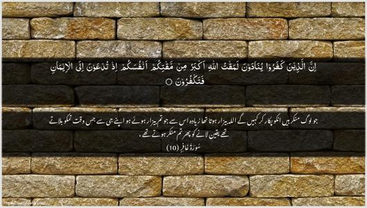 Al-Ghaafir Ayah 10 - Arabic + Urdu wallpaper