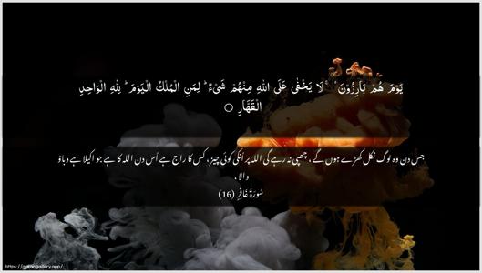 Al-Ghaafir Ayah 16 - Arabic + Urdu wallpaper