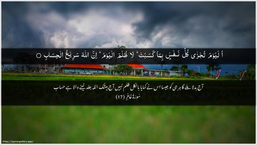 Al-Ghaafir Ayah 17 - Arabic + Urdu wallpaper