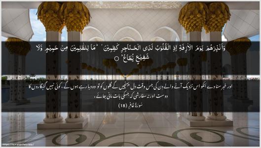 Al-Ghaafir Ayah 18 - Arabic + Urdu wallpaper