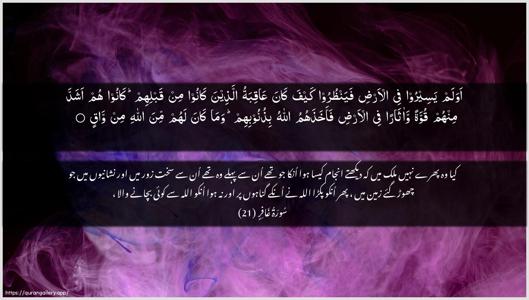 Al-Ghaafir Ayah 21 - Arabic + Urdu wallpaper