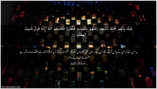 Al-Ghaafir Ayah 22 - Arabic + Urdu wallpaper