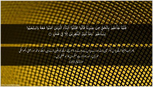 Al-Ghaafir Ayah 25 - Arabic + Urdu wallpaper