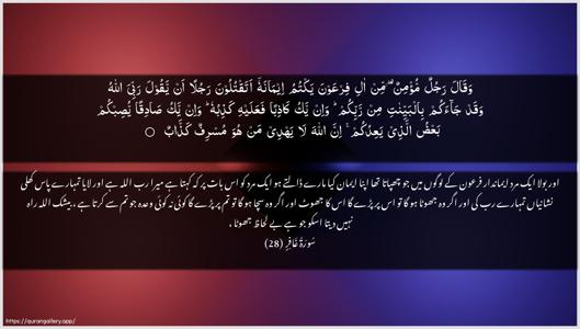 Al-Ghaafir Ayah 28 - Arabic + Urdu wallpaper