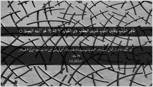 Al-Ghaafir Ayah 3 - Arabic + Urdu wallpaper