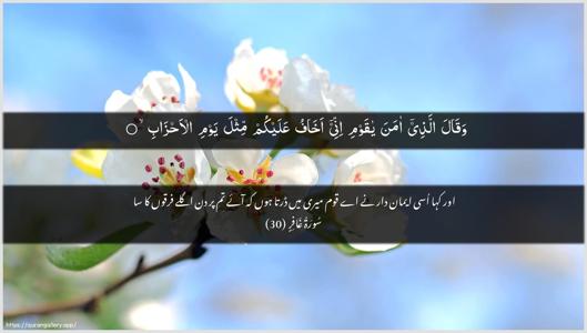 Al-Ghaafir Ayah 30 - Arabic + Urdu wallpaper