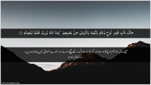 Al-Ghaafir Ayah 31 - Arabic + Urdu wallpaper