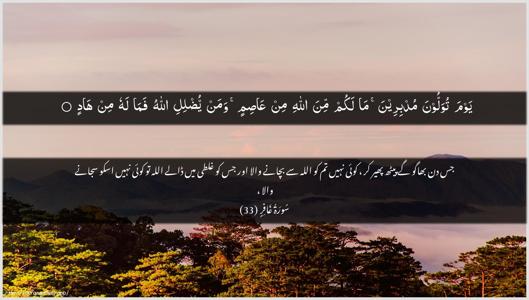 Al-Ghaafir Ayah 33 - Arabic + Urdu wallpaper