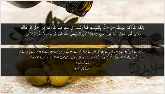 Al-Ghaafir Ayah 34 - Arabic + Urdu wallpaper