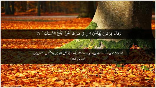 Al-Ghaafir Ayah 36 - Arabic + Urdu wallpaper