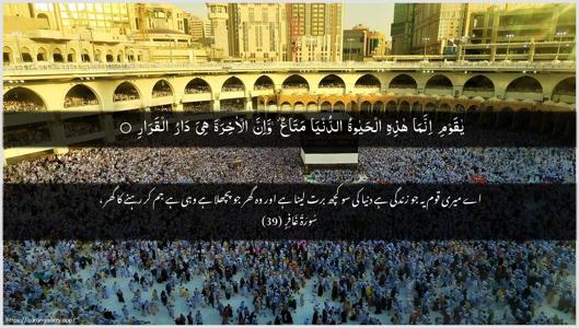 Al-Ghaafir Ayah 39 - Arabic + Urdu wallpaper
