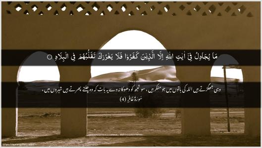Al-Ghaafir Ayah 4 - Arabic + Urdu wallpaper