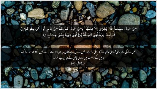 Al-Ghaafir Ayah 40 - Arabic + Urdu wallpaper