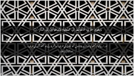 Al-Ghaafir Ayah 41 - Arabic + Urdu wallpaper