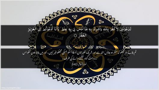 Al-Ghaafir Ayah 42 - Arabic + Urdu wallpaper