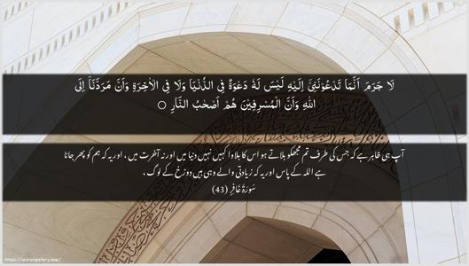 Al-Ghaafir Ayah 43 - Arabic + Urdu wallpaper