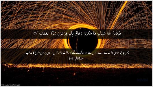Al-Ghaafir Ayah 45 - Arabic + Urdu wallpaper