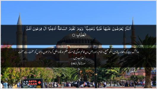 Al-Ghaafir Ayah 46 - Arabic + Urdu wallpaper
