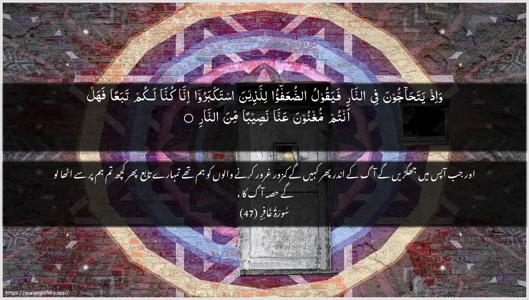 Al-Ghaafir Ayah 47 - Arabic + Urdu wallpaper