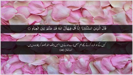 Al-Ghaafir Ayah 48 - Arabic + Urdu wallpaper