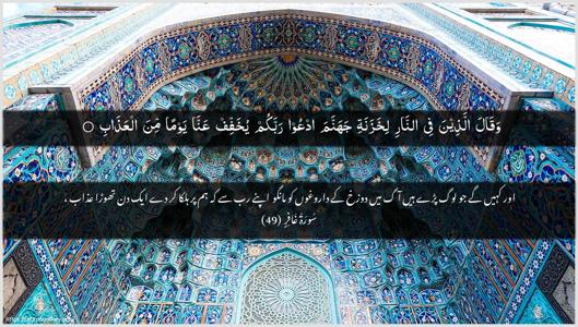 Al-Ghaafir Ayah 49 - Arabic + Urdu wallpaper