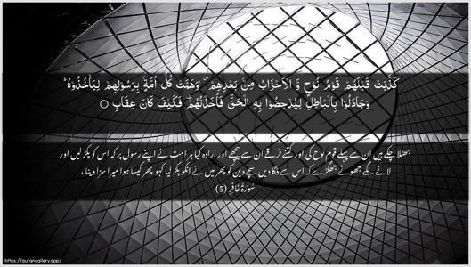 Al-Ghaafir Ayah 5 - Arabic + Urdu wallpaper