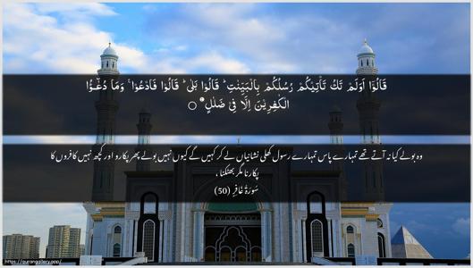 Al-Ghaafir Ayah 50 - Arabic + Urdu wallpaper