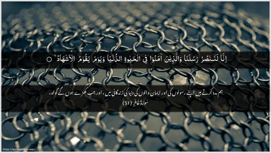 Al-Ghaafir Ayah 51 - Arabic + Urdu wallpaper